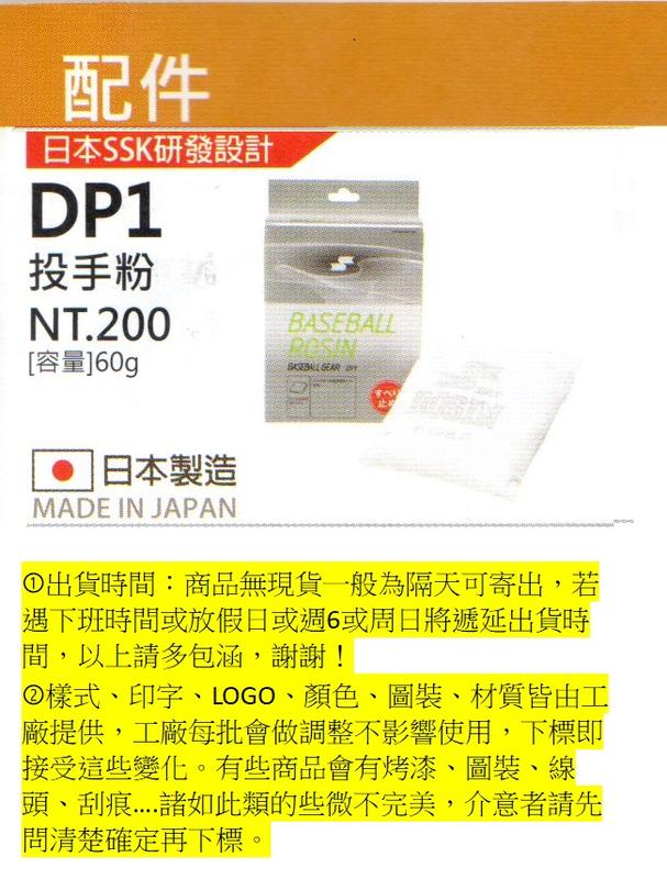 🔶現貨供應🔶 【SSK配件系列】投手粉60g(DP1/日本製造)  💯保證公司貨