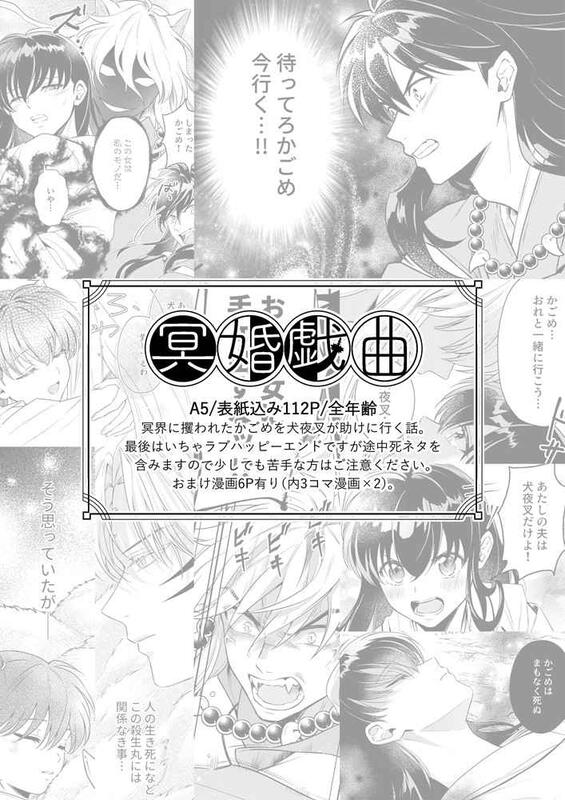代訂]犬夜叉「冥婚戯曲」日本虎之穴(日文同人誌)作者：わんわん