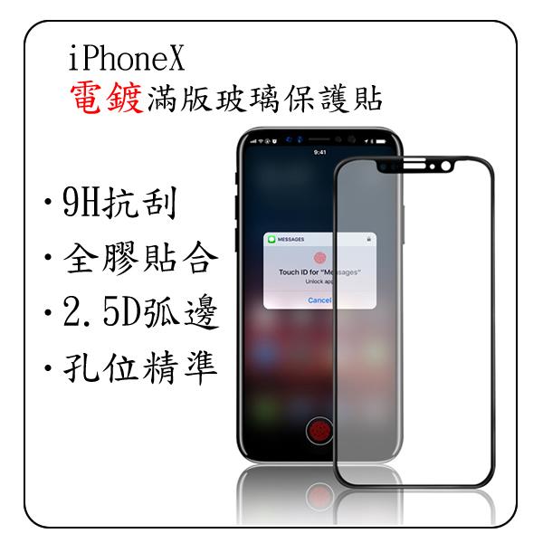 保貼大王 超薄 滿版 電鍍 Apple iPhoneX 黑款 完美孔位 9H 鋼化玻璃保護貼 疏水疏油 抗刮