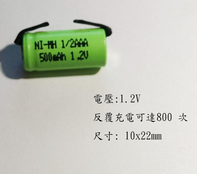 通用1.2V 1/2AAA 鎳氫充電電池 NI-MH 500MAH 毫安 藍牙耳機 自拍桿 微型錄音筆 GPS