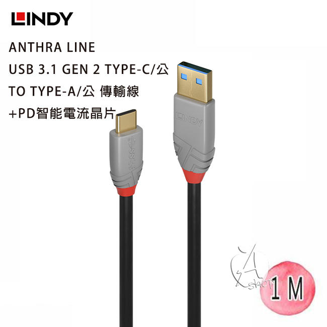 【艾柏斯】LINDY 36911 USB 3.1 GEN 2 TYPE-C/公 TO TYPE-A+PD 1m