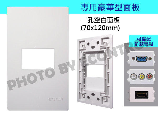 【易控王】豪華型一孔面板+36模組/VGA模組HDMI模組音源模組RJ45模組各式訊號插座 (40-310)