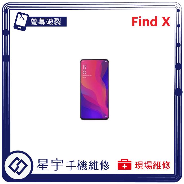 [螢幕破裂] 台南專業 OPPO Find X 玻璃 黑屏 面板 液晶總成 更換 現場快速 手機維修