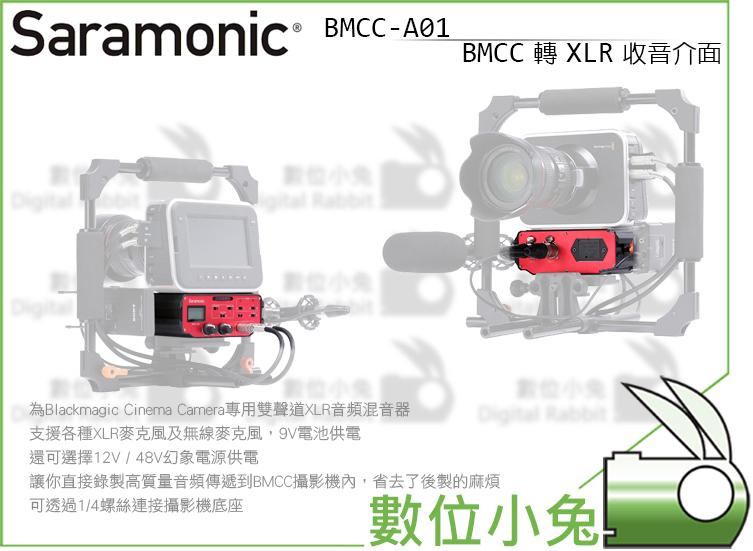 數位小兔【Saramonic BMCC-A01 BMCC 轉 XLR 收音介面】無線 麥克風 收音 支援各種XLR