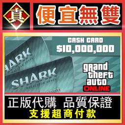 [真便宜無雙]STEAM/R星●GTA5 1000萬1000...