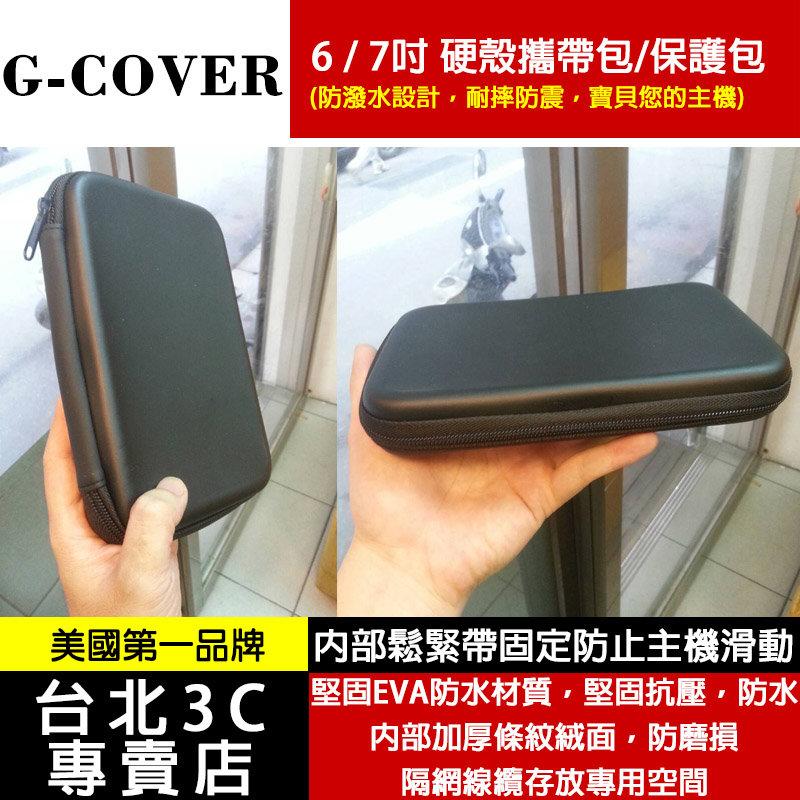 G-COVER 7吋 6吋 防撞 硬殼包 適用GPS導航 硬碟 手機 平板  防潑水 防摔 耐壓 (0001)
