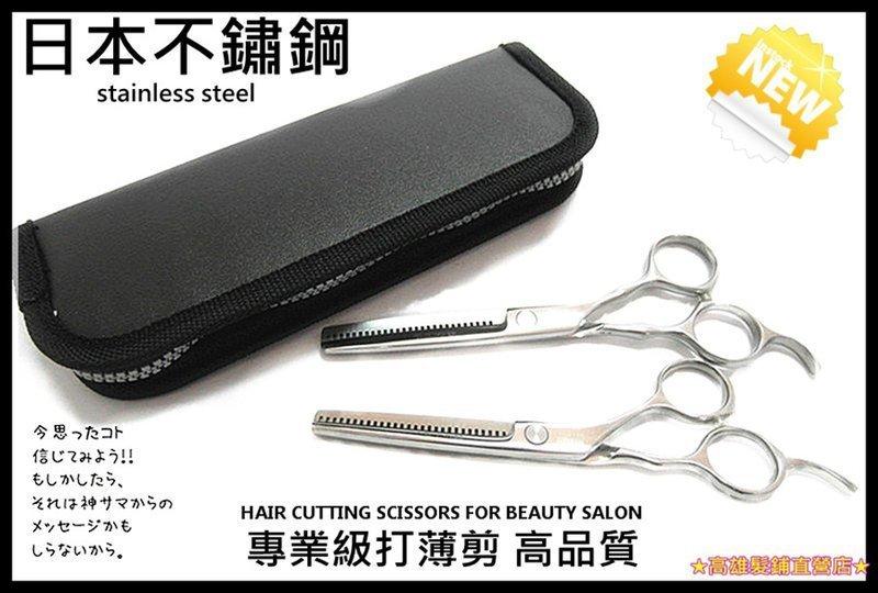 (168髮品+彩妝)=日本不鏽鋼 台灣製造 專業打薄剪 (雷射開口 刃口鋒利 剪髮滑順不卡