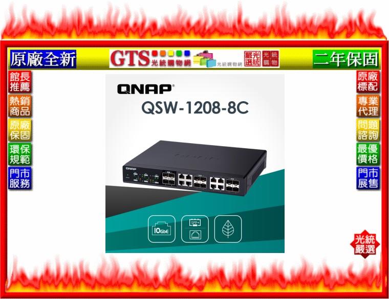 【GT電通】QNAP 威聯通 QSW-1208-8C 12埠 10GbE 非網管型交換器-下標先問台南門市庫存