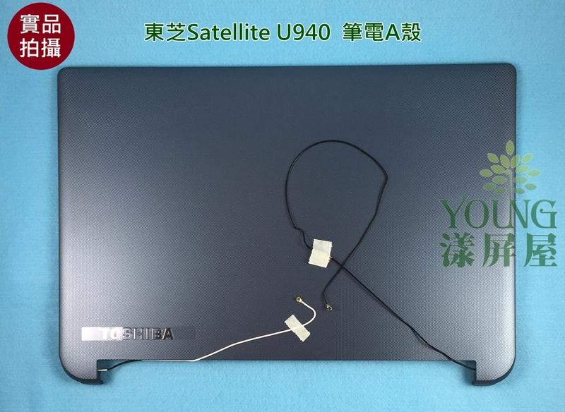 【漾屏屋】TOSHIBA 東芝 14" Satellite U940 A殼 A蓋