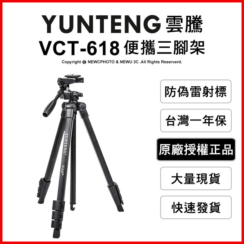 【薪創光華5F】YUNTENG 雲騰 VCT-618 便攜三腳架+三向雲台 高158cm 承重1.5kg 手機 相機