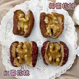 ✿3號味蕾✿翔宥 椰棗核桃、紅棗核桃250克︱500克︱量販...