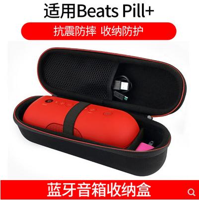 ~免運喔~適用Beats Pill+ 藍牙音響收納包 EVA包 音箱保護套 便攜收納盒