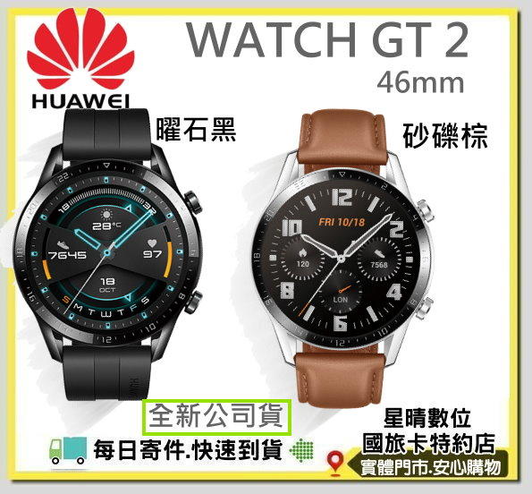 ((曜石黑)) 免運費HUAWEI華為WATCH GT2 GT 2 46mm 智慧手錶