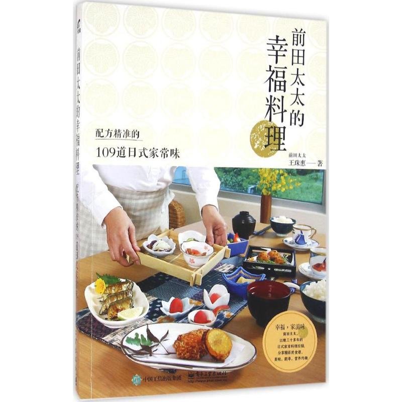 PW2【美食 食譜】前田太太的幸福料理：配方精準的109道日式家常味