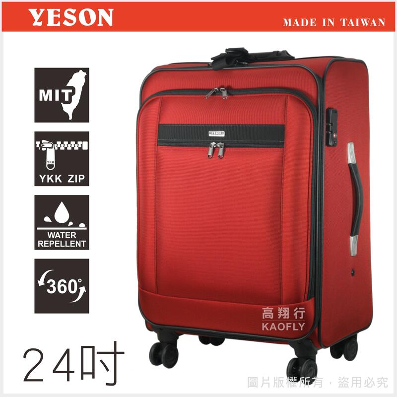 ~高首包包舖~【YESON 永生 】行李箱  24吋  旅行箱 【飛機輪】 商務箱   台灣製 1624 橘紅