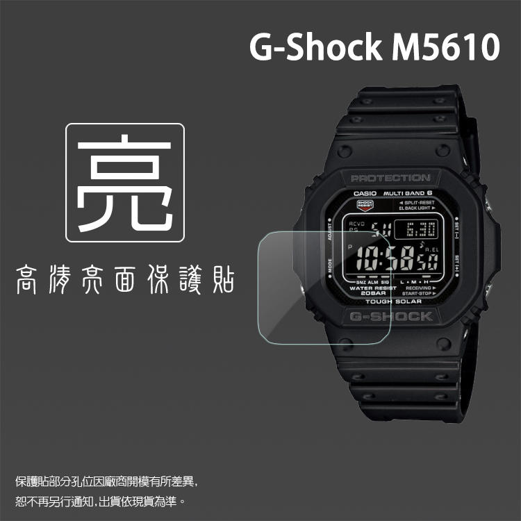 亮面螢幕保護貼 CASIO 卡西歐 G-SHOCK GW-M5610 智慧手錶 保護貼【一組三入】軟性 亮貼 保護膜