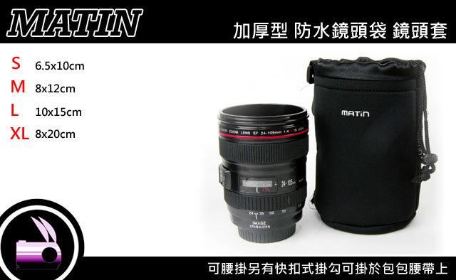 數位小兔 MATIN 韓國 m號 單眼相機 鏡頭套 鏡頭袋 鏡頭包 鏡頭筒 包布 內袋 內包 內套 保護套