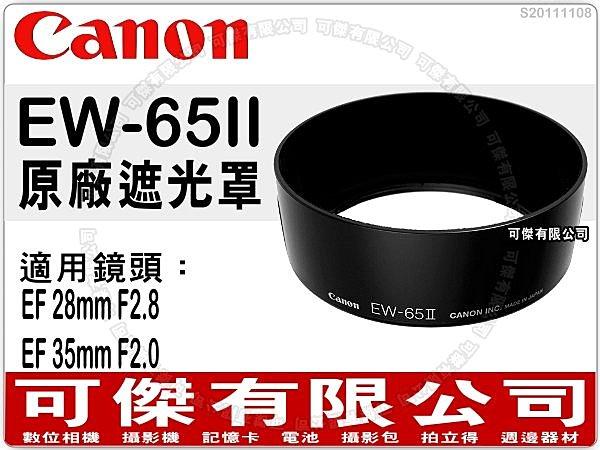 Canon EW-65II 原廠遮光罩 可反扣 卡口式遮光罩 適用 EF 28mm F2.8 EF 35m 