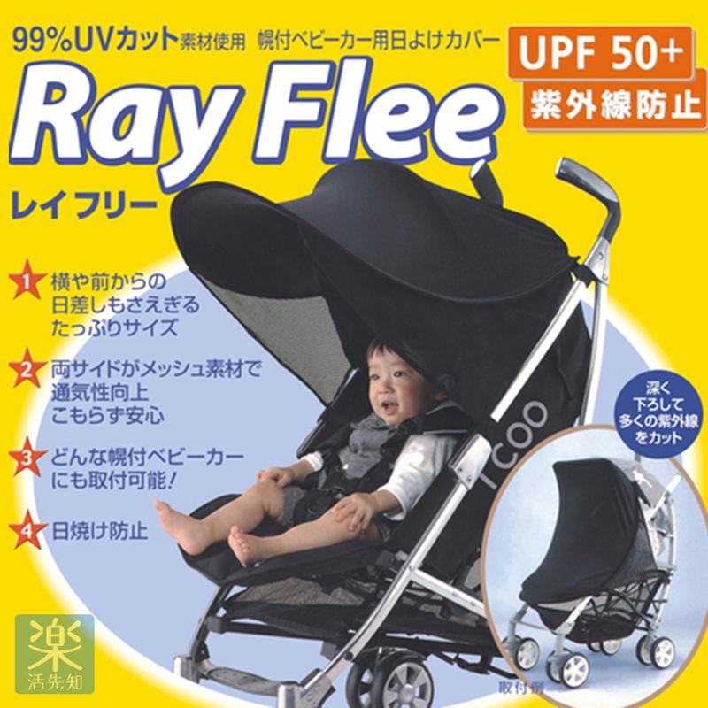 【樂活先知】『代購』日本 Smart Start 嬰兒車 遮陽棚 UV50+ 抗紫外線