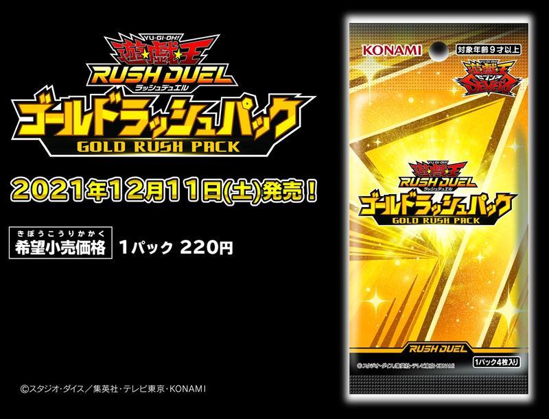 預購12月遊戲王SEVENS Rush Duel Gold Rush pack 15入超稀有特別包