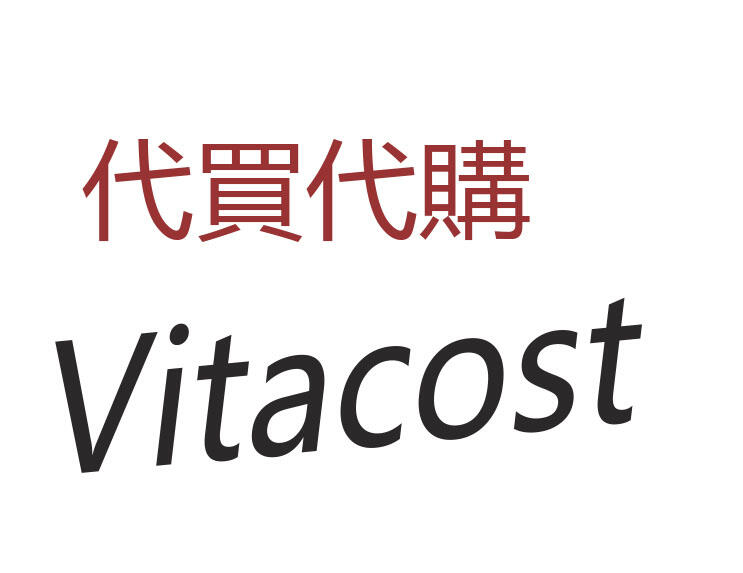 美國代買代購 Vitacost