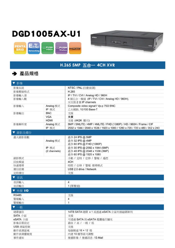 AVTECH 500萬4路DVR 5MP XVR 數位監控主機 DGD1005-U1錄影主機 遠端監控(含稅）