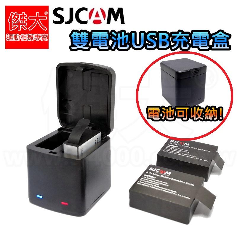 [傑大運動相機專賣]SJ4000 SJ5000 M10雙電池USB充電盒 可收納電池  SJ8000 SJ9000