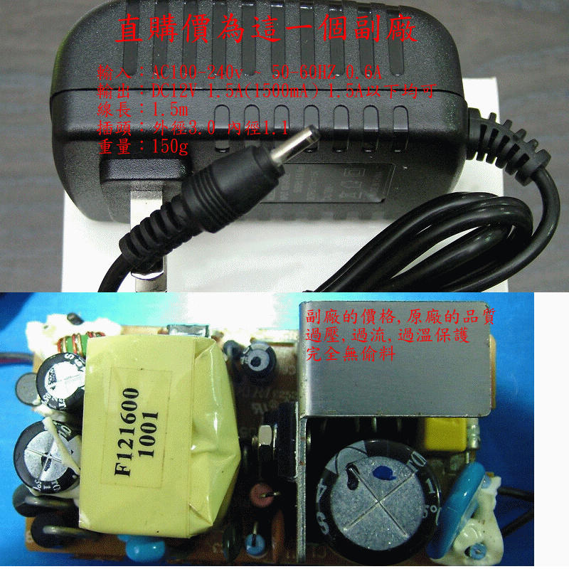 宏碁 ACER A100 A101 A200 A210 A500 A501 12V 1.5A 平板充電器變壓器