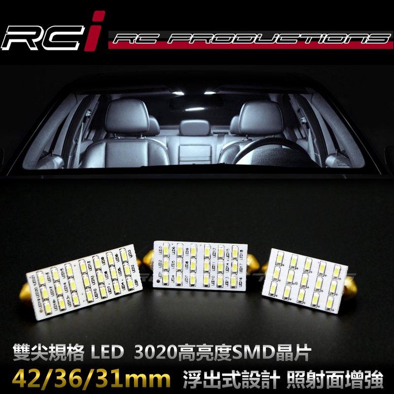 RC HID LED專賣店 雙尖晶片型 LED室內燈 牌照燈 閱讀燈 定電壓+無極性 100%台灣設計製造 保固6個月