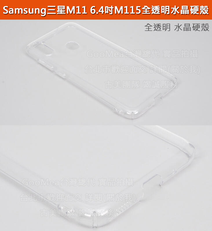 GMO 4免運Samsung三星M11 6.4吋M115全透明水晶硬殼四角包覆有吊飾孔防刮套殼手機套殼保護套殼