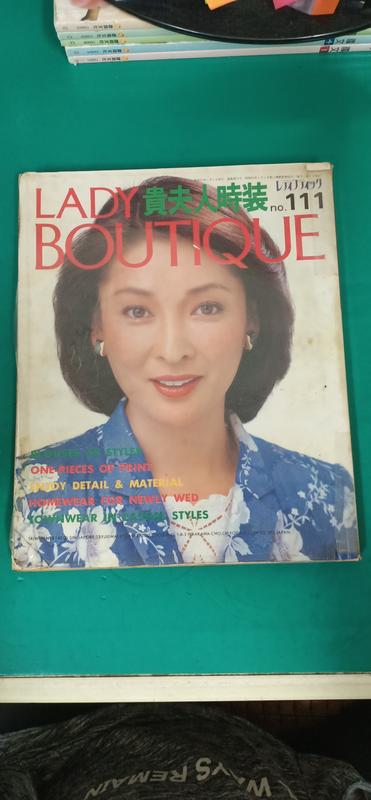 Lady Boutique 貴夫人時裝NO.111 服裝洋裁縫紉 日文雜誌 手作 洋裁 裁縫 衣服製作 拼布 K22