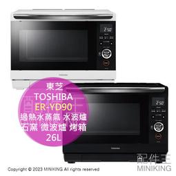 toshiba 水波爐- 人氣推薦- 2024年3月| 露天市集