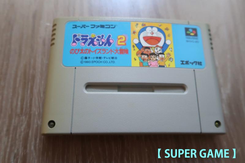 【 SUPER GAME 】SFC(日版)二手原版遊戲~小叮噹2 哆啦A夢2 大雄的玩具樂園大冒險(0181)