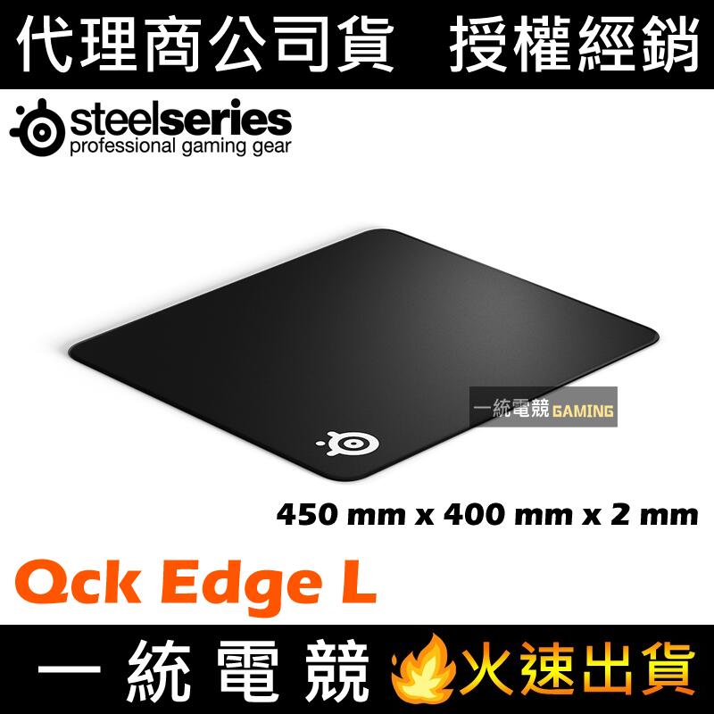 【一統電競】賽睿 SteelSeries Qck Edge L 布面滑鼠墊 450 x 400 x 2 mm
