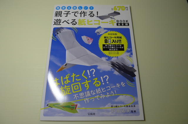◇珊珊の窩◇日文版 親子趣味遊戲紙飛機製作圖解集：附材料用紙