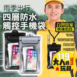 玩水 外送專用 手機防水袋 防水包 防水袋 防水手機套 手機...