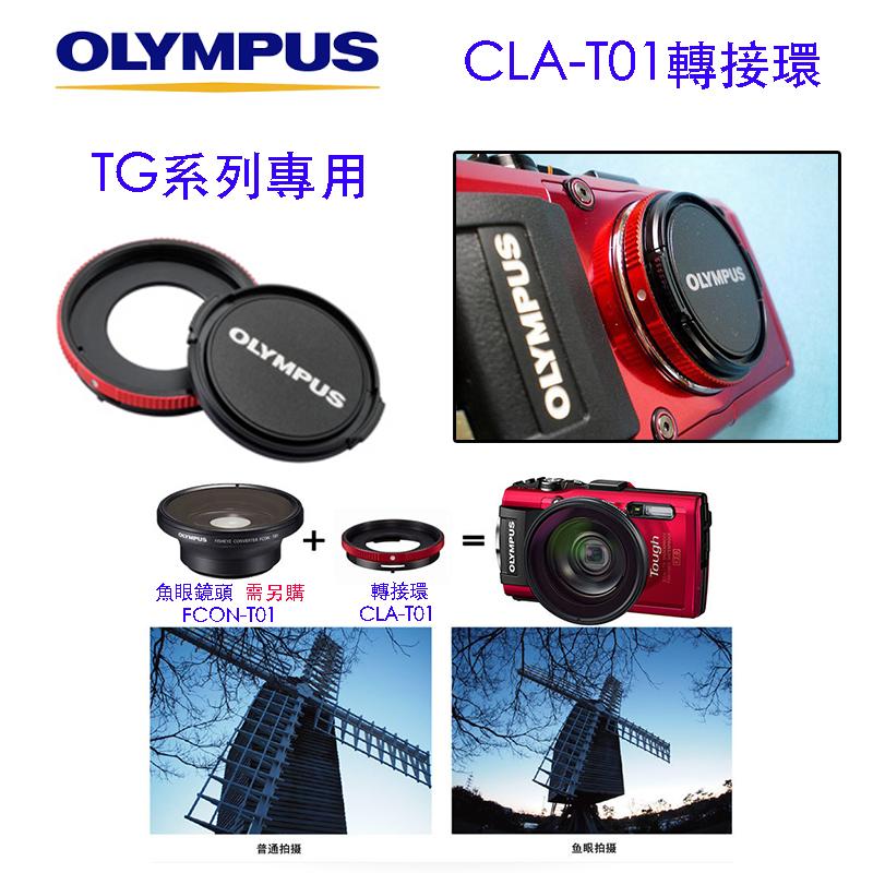 虹華數位 ㊣ OLYMPUS CLA-T01轉接環 送鏡頭蓋 TG4 TG3 TG-3 TG-4 40.5mm 保護鏡