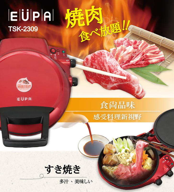 A-Q小家電 燦坤 EUPA雙面加热 多功能煎烤器 煎烤器 ( 烤肉 披薩 壽喜燒 煎餃 ) TSK-2309