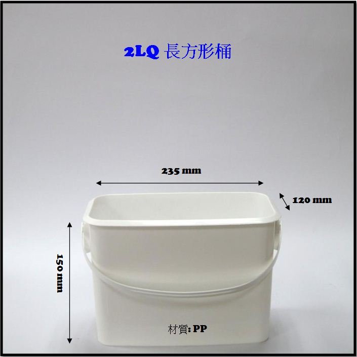 【良器】【工廠直售】2 公升(一組5入) 長方型塑膠桶/收納桶/五金桶/整理箱/雜物桶/萬用桶