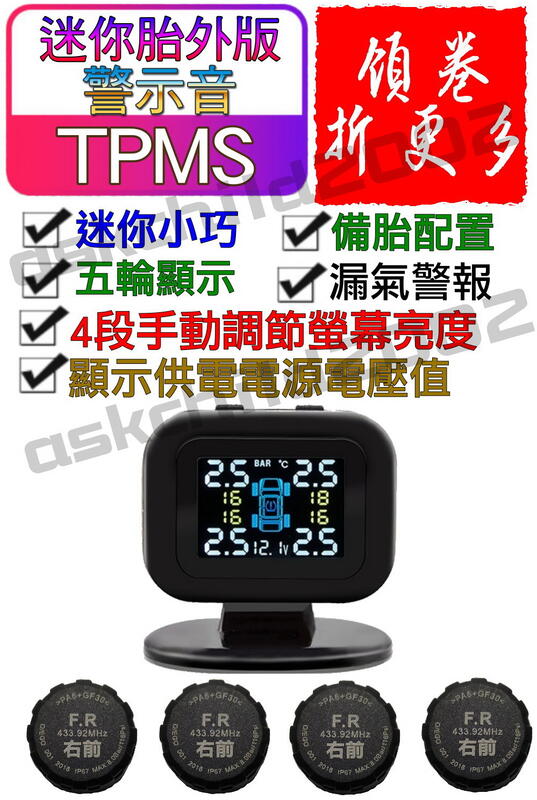 (公司現貨 附發票 )迷你黏貼式胎壓偵測器  無線  胎壓偵測器 胎壓顯示器 TPMS 胎壓監測器 胎外式