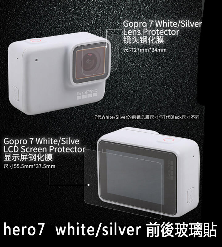 hero7 siliver / white 鏡頭 保護貼 保貼 鋼化玻璃 玻璃貼 鋼化貼 9h