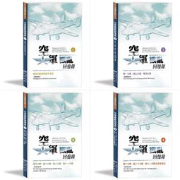 《度度鳥》空軍戡亂回憶錄（一）（二）（三）（四）│民國歷史文化學社│民國歷史文化學社編輯部編│定價：1800 元