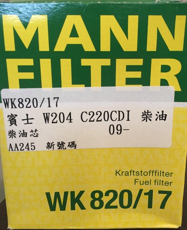 賓士C220/GLK 220CDI MANN 柴油燃油濾芯