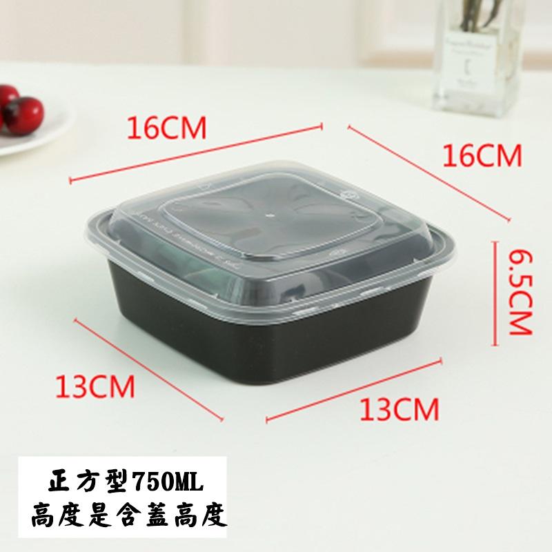 750ml(25入)可微波PP正方型餐盒(含蓋)外帶外送宅配餐盒年菜 密封收納盒 野餐露營餐盒