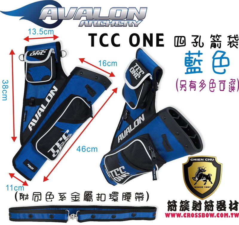 AVALON 箭袋系列-TEC ONE 四孔箭袋(附腰帶)-藍色 (箭簇弓箭器材/複合弓 獵弓 反曲弓 十字弓)