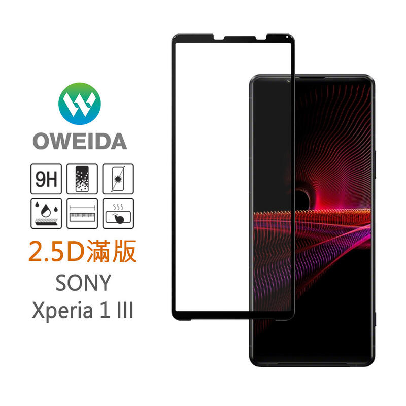 【Oweida】SONY Xperia 1 III 2.5D滿版鋼化玻璃貼