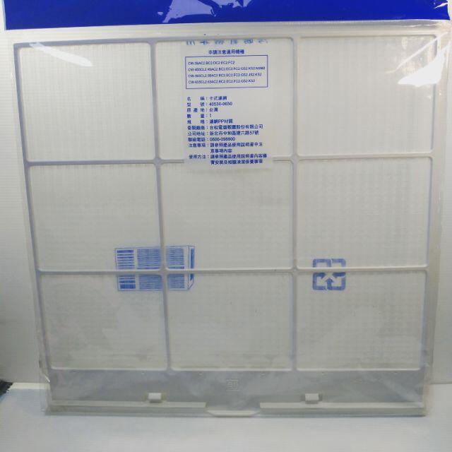 原廠  40530-0650 國際牌 窗型冷氣濾網 Panasonic 原廠冷氣濾網