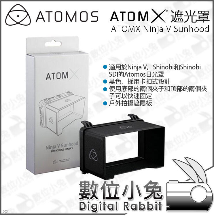 數位小兔【ATOMOS ATOMSUN007 ATOMX Ninja V 遮光罩】遮陽罩 外接螢幕擋光罩 Shinobi