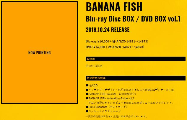 預約]BANANA FISH 戰慄殺機Blu-ray Disc BOX 1 完全生產限定版(藍光BD