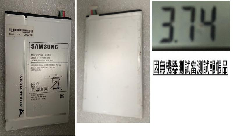 二手原廠SAMSUNG SM-T700電池(拆機電池,初步量測有電壓輸出,當測試報帳品)